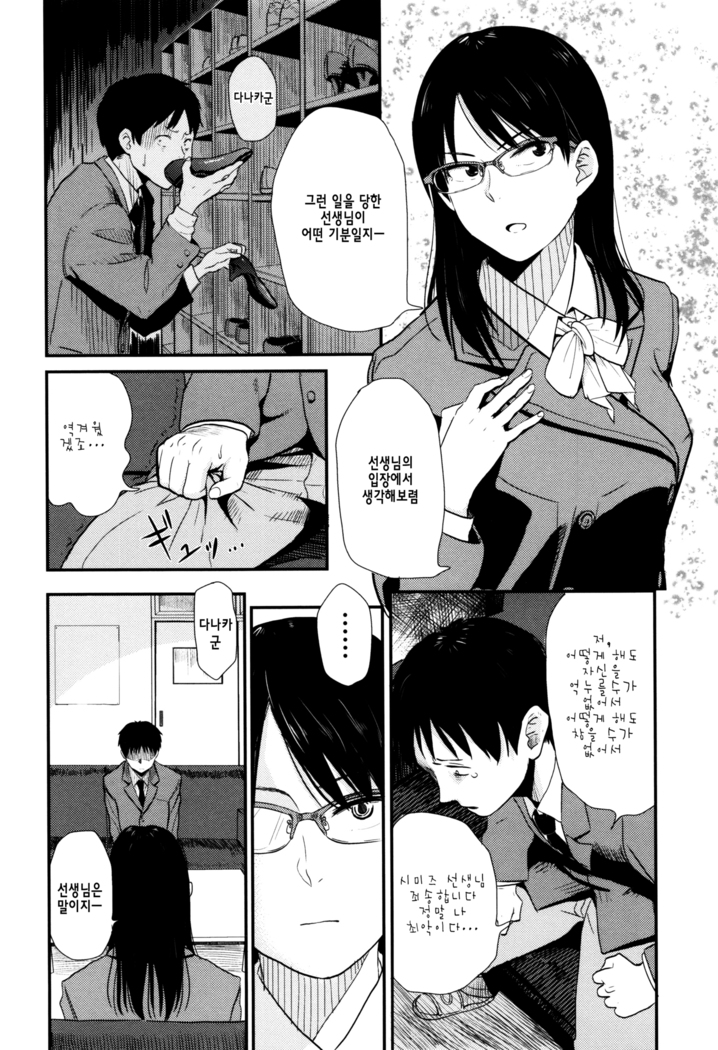 Ah...Nyuru tte Haitta ch.1~5