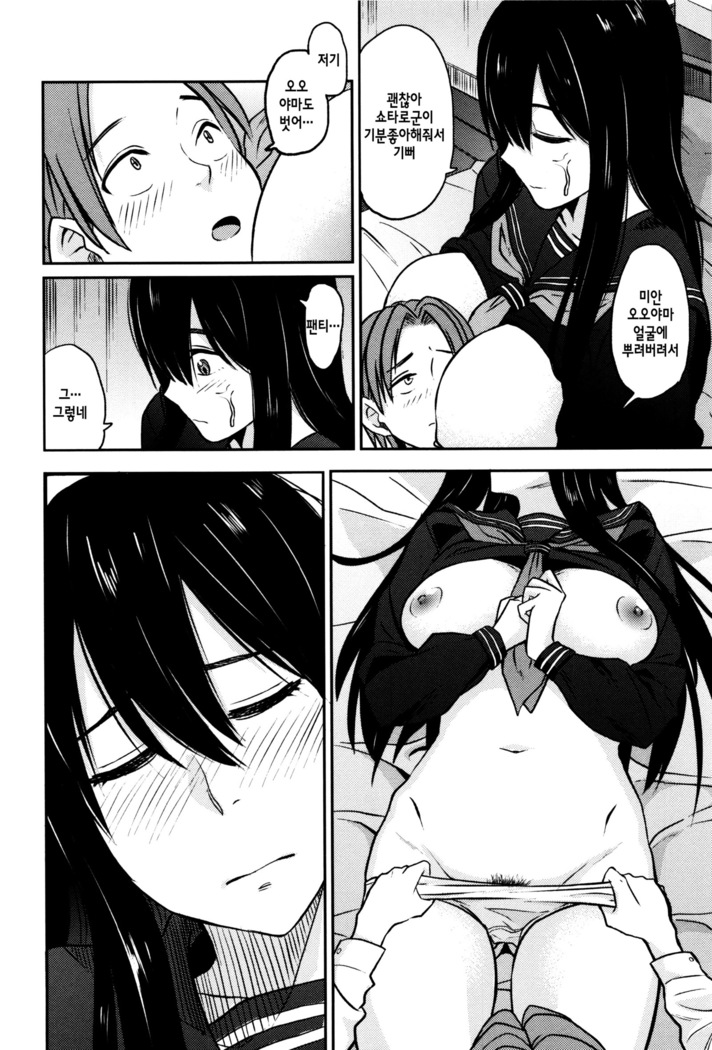 Ah...Nyuru tte Haitta ch.1~5