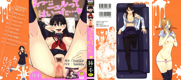 Ah...Nyuru tte Haitta ch.1~5