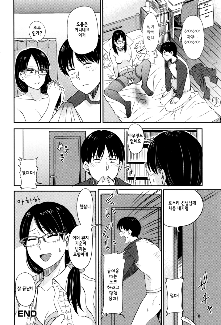 Ah...Nyuru tte Haitta ch.1~5