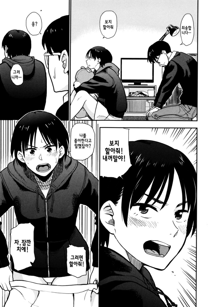 Ah...Nyuru tte Haitta ch.1~5