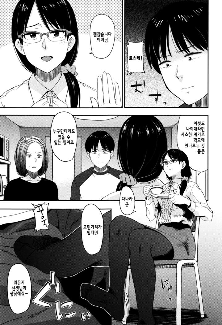 Ah...Nyuru tte Haitta ch.1~5