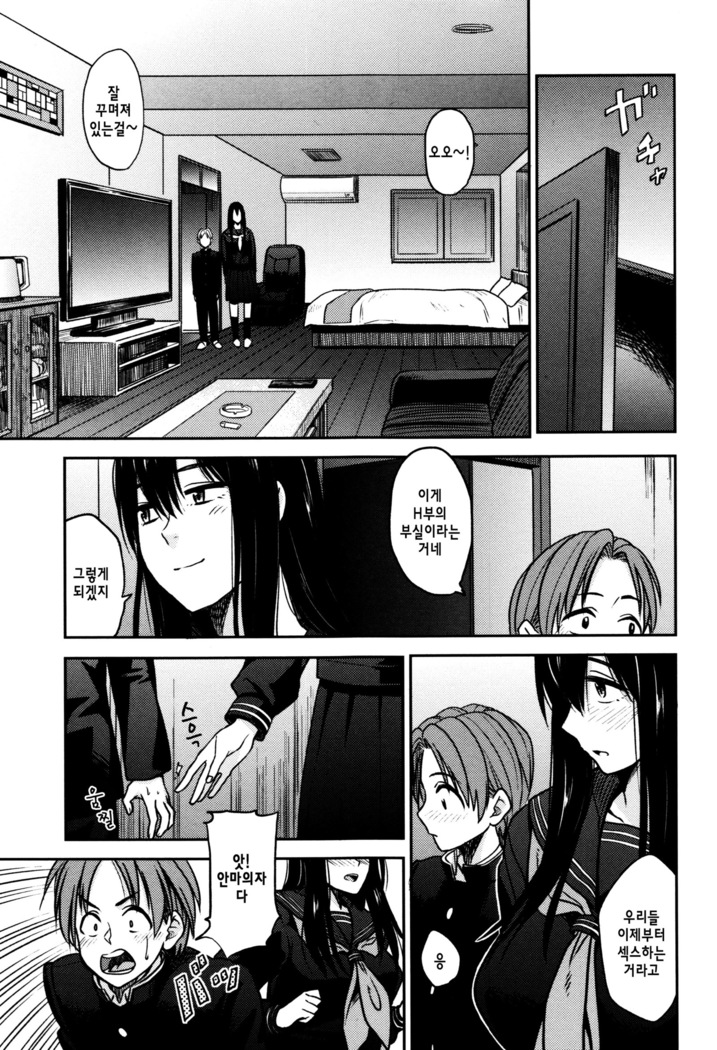 Ah...Nyuru tte Haitta ch.1~5