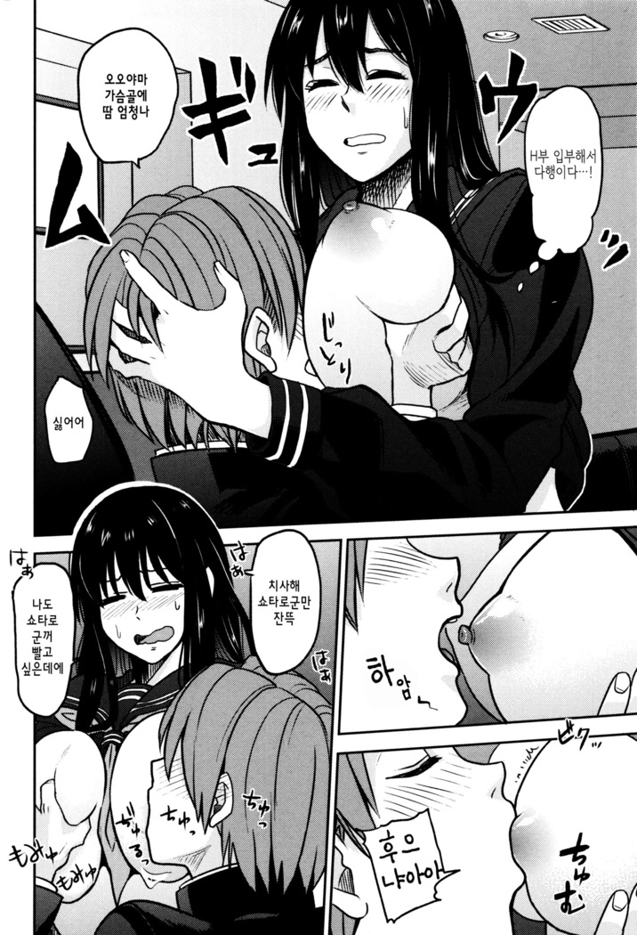 Ah...Nyuru tte Haitta ch.1~5