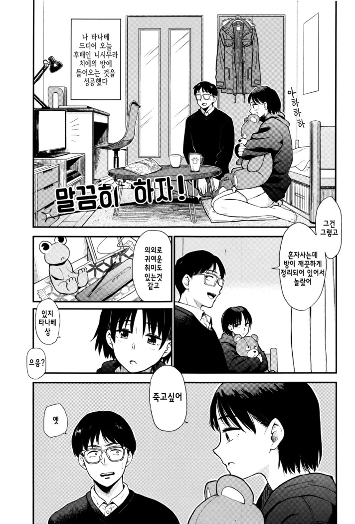 Ah...Nyuru tte Haitta ch.1~5