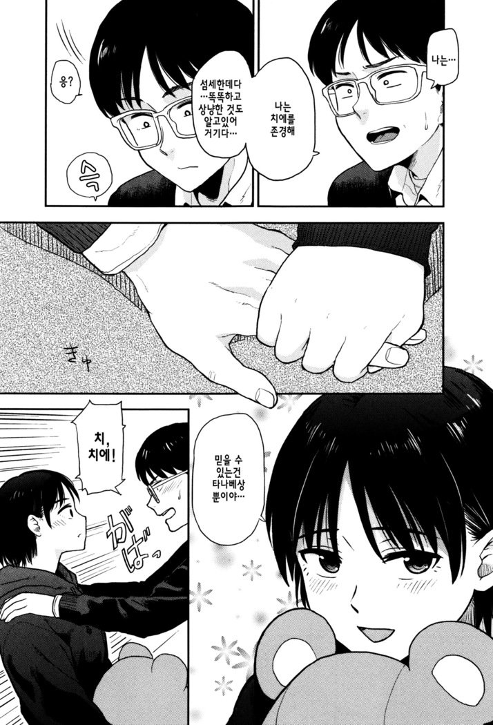Ah...Nyuru tte Haitta ch.1~5