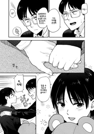 Ah...Nyuru tte Haitta ch.1~5 Page #87