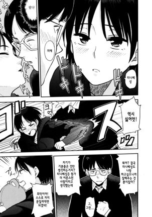 Ah...Nyuru tte Haitta ch.1~5 Page #88