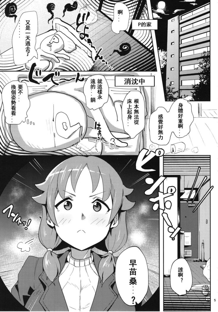 Sanae-san ni Genki ni Shitemorau Hon