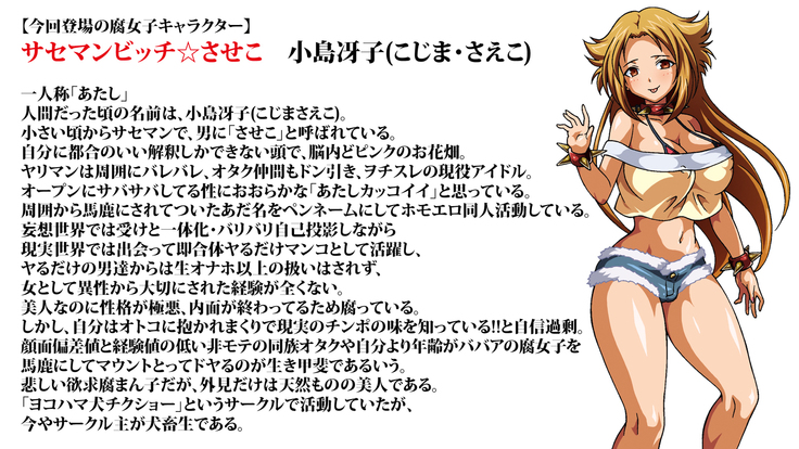 汚腐パコッ!～ホ妄想サセマンビッチさせこの犬畜ショー～