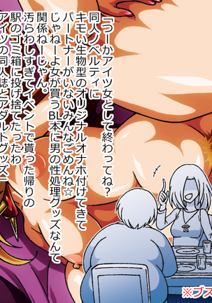 汚腐パコッ!～ホ妄想サセマンビッチさせこの犬畜ショー～ - Page 23