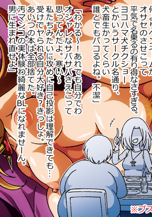 汚腐パコッ!～ホ妄想サセマンビッチさせこの犬畜ショー～ - Page 24