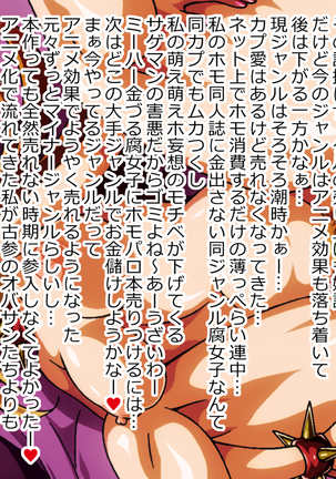 汚腐パコッ!～ホ妄想サセマンビッチさせこの犬畜ショー～ - Page 22
