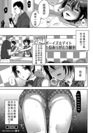 Idol Mesu Mesu Daisakusen Page #20