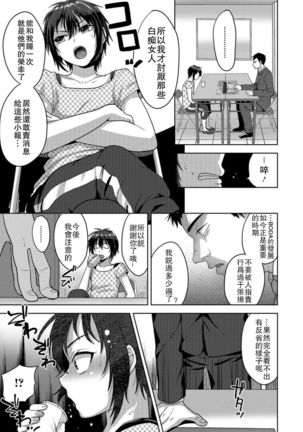 Idol Mesu Mesu Daisakusen Page #3