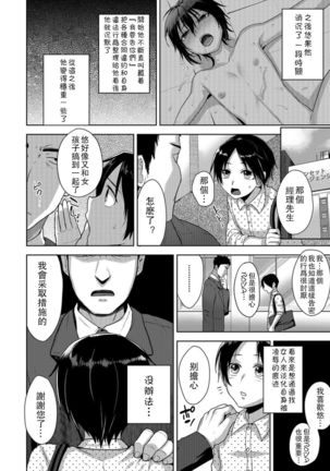 Idol Mesu Mesu Daisakusen Page #12