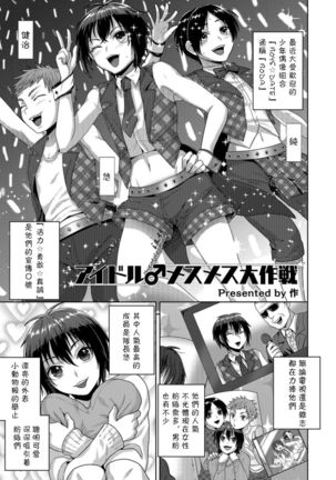 Idol Mesu Mesu Daisakusen Page #1