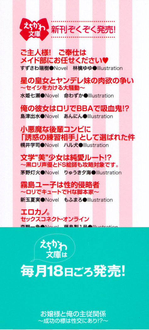 お嬢様と俺の主従関係　～成功の標は性交にあり！？～