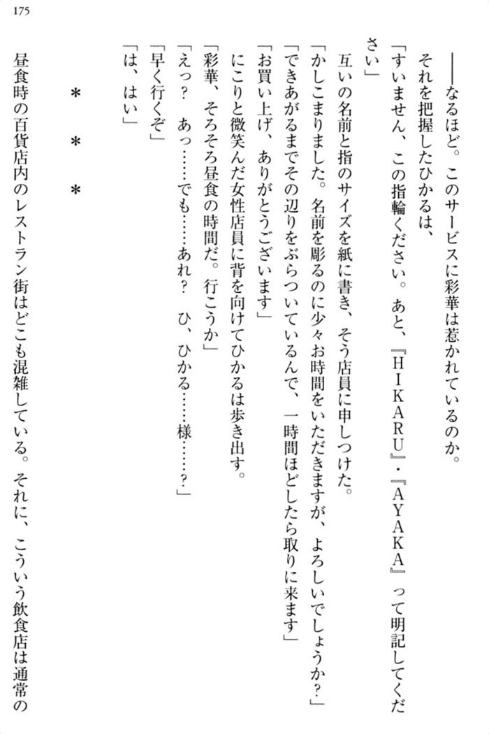 お嬢様と俺の主従関係　～成功の標は性交にあり！？～