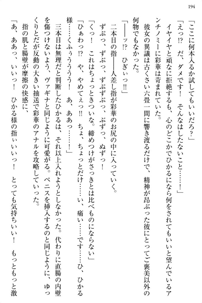 お嬢様と俺の主従関係　～成功の標は性交にあり！？～