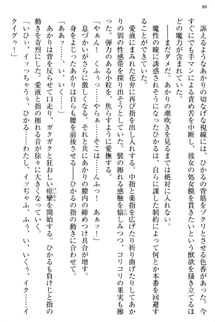 お嬢様と俺の主従関係　～成功の標は性交にあり！？～