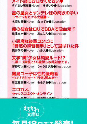 お嬢様と俺の主従関係　～成功の標は性交にあり！？～