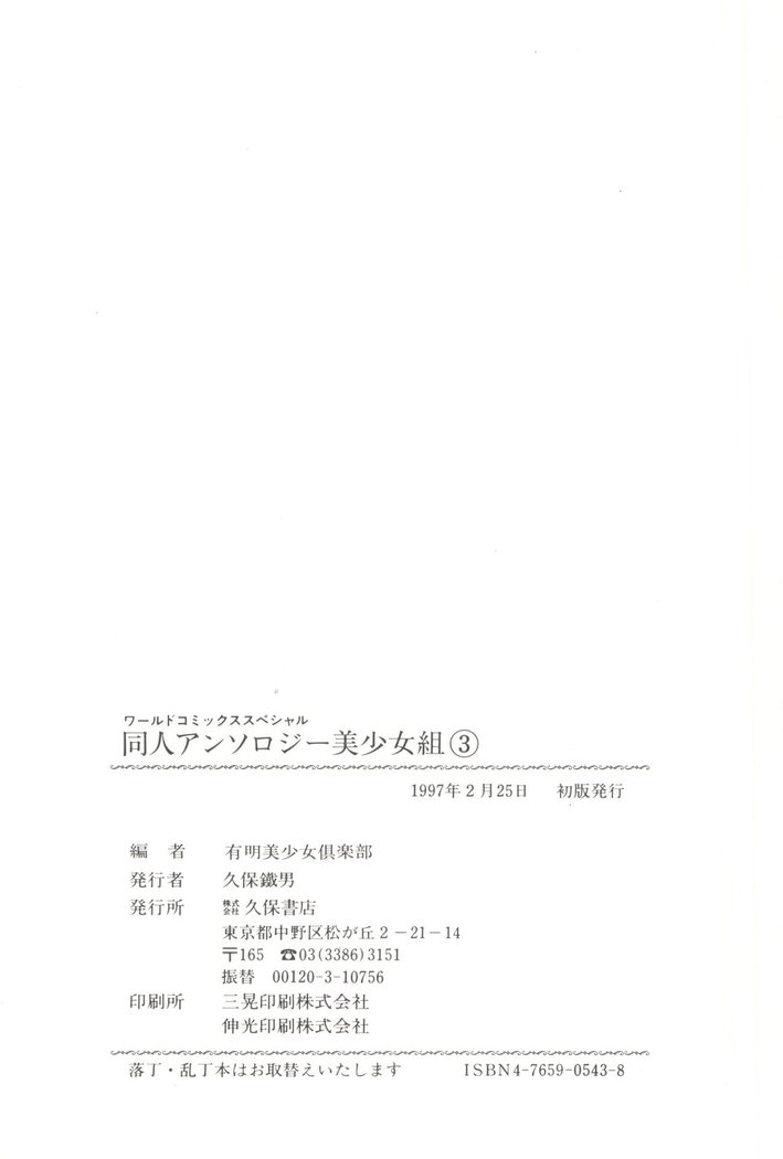 Doujin Anthology Bishoujo Gumi 3