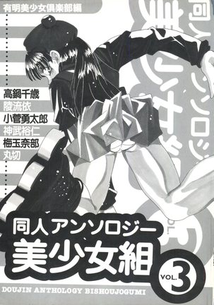 Doujin Anthology Bishoujo Gumi 3 Page #4