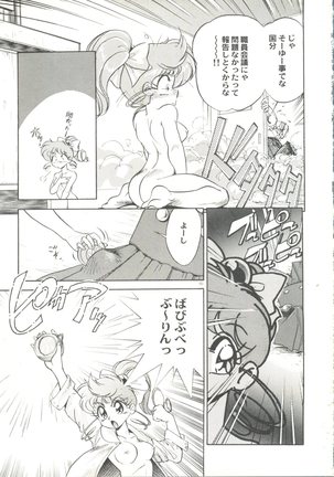 Doujin Anthology Bishoujo Gumi 3 Page #85