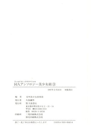 Doujin Anthology Bishoujo Gumi 3 Page #148