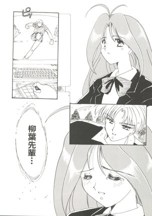 Doujin Anthology Bishoujo Gumi 3 Page #50