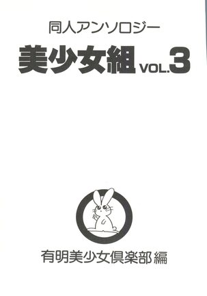Doujin Anthology Bishoujo Gumi 3 Page #5