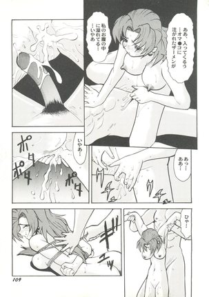 Doujin Anthology Bishoujo Gumi 3 Page #113