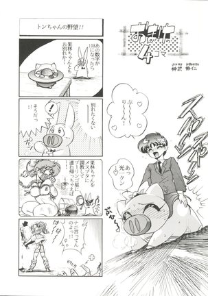 Doujin Anthology Bishoujo Gumi 3 Page #90