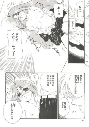 Doujin Anthology Bishoujo Gumi 3 Page #64