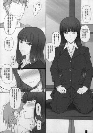 Tsuma ga Onna ni Naru Toki Nishizumi Shiho Page #13