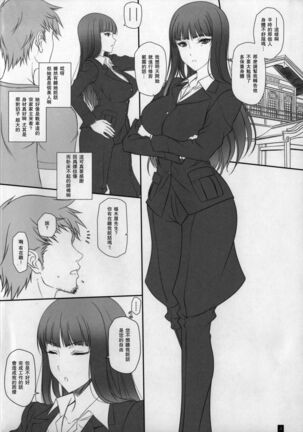 Tsuma ga Onna ni Naru Toki Nishizumi Shiho - Page 3