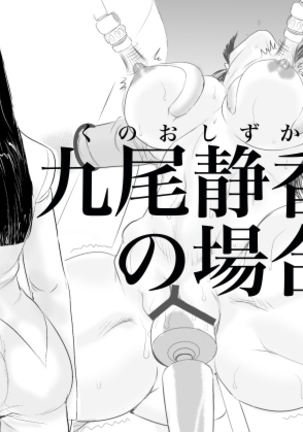 Mesu Kachou Jogeza Gaiden - Kuno Shizuka no Baai | Squatting She-Boss Spinoff: The Case of Shizuka Kuno Page #1