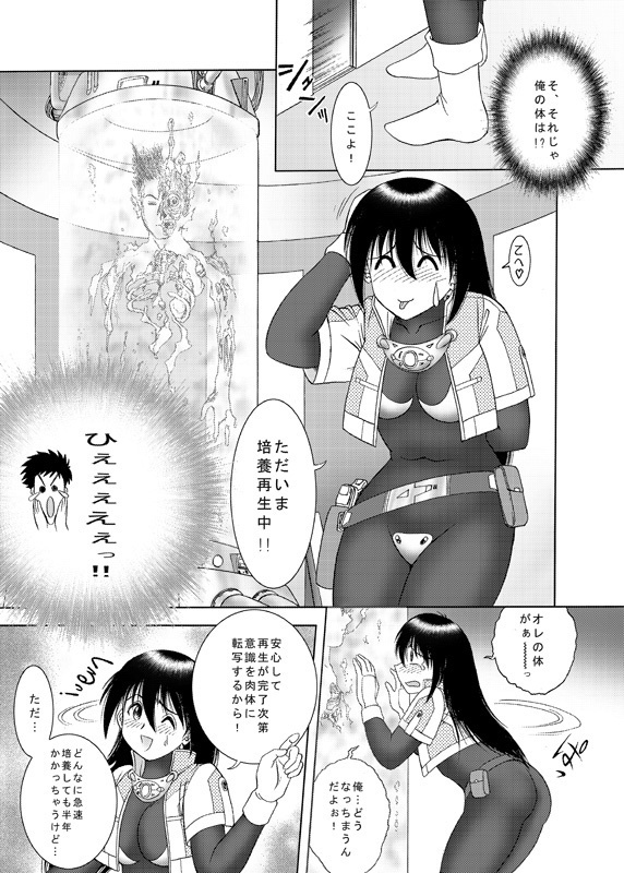COMIC Irekae Tamashi Vol. 3