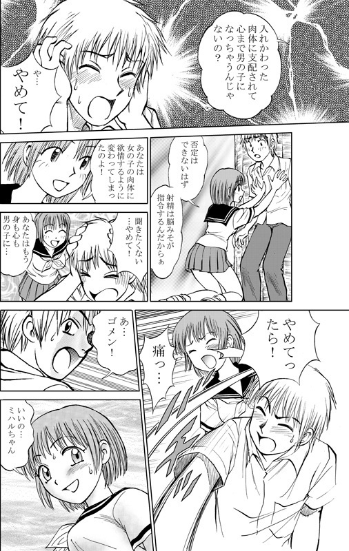 COMIC Irekae Tamashi Vol. 3