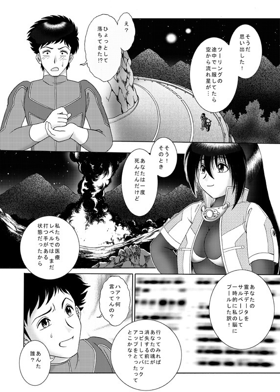 COMIC Irekae Tamashi Vol. 3