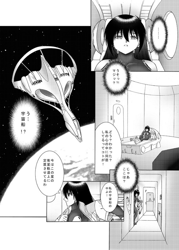 COMIC Irekae Tamashi Vol. 3