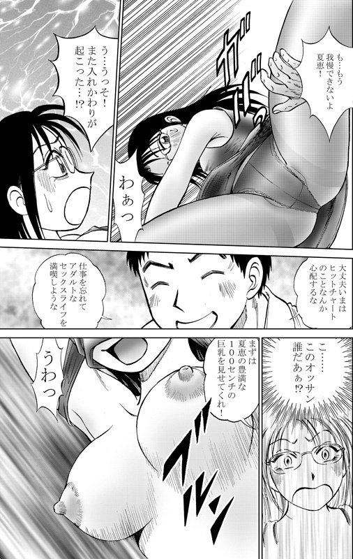 COMIC Irekae Tamashi Vol. 3