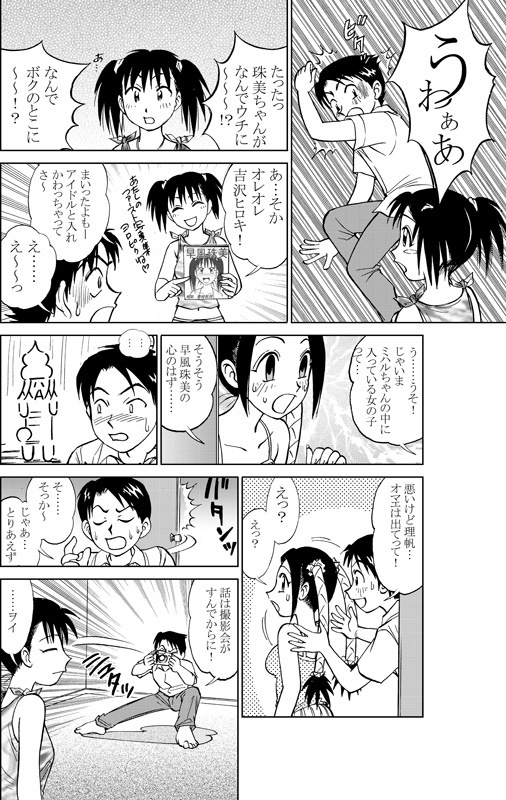 COMIC Irekae Tamashi Vol. 3