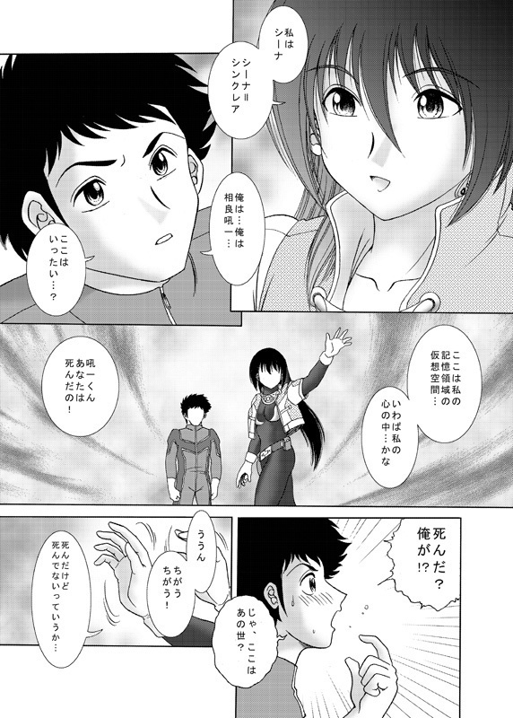 COMIC Irekae Tamashi Vol. 3