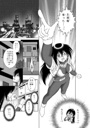 COMIC Irekae Tamashi Vol. 3 Page #45