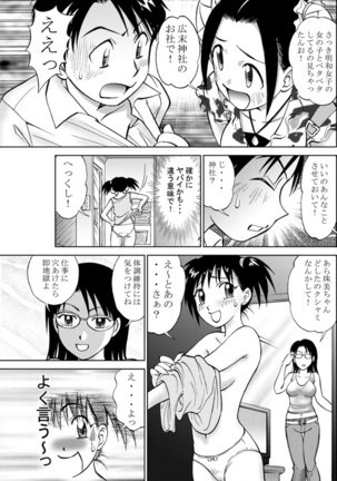 COMIC Irekae Tamashi Vol. 3