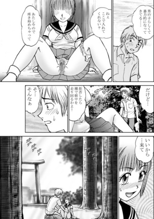 COMIC Irekae Tamashi Vol. 3 Page #13