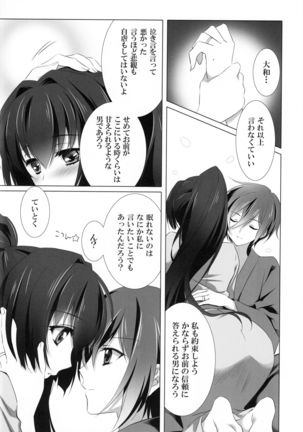 Oyome-san ni Shite Kudasai Page #13