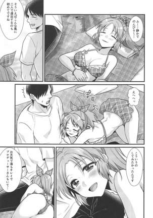 Boku no Nana-san Natsuyasumi Hen Page #16